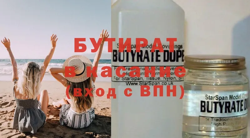 БУТИРАТ 1.4BDO  Бутурлиновка 