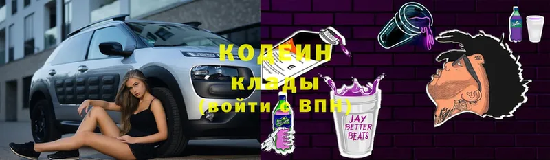 Codein Purple Drank  купить закладку  Бутурлиновка 